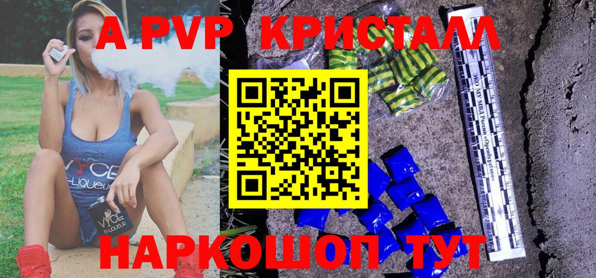 A-PVP крисы CK  Вход с VPN  Озёрск 