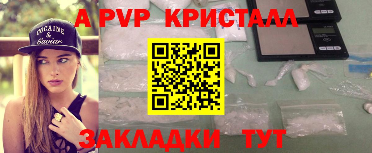 А ПВП кристаллы Озёрск