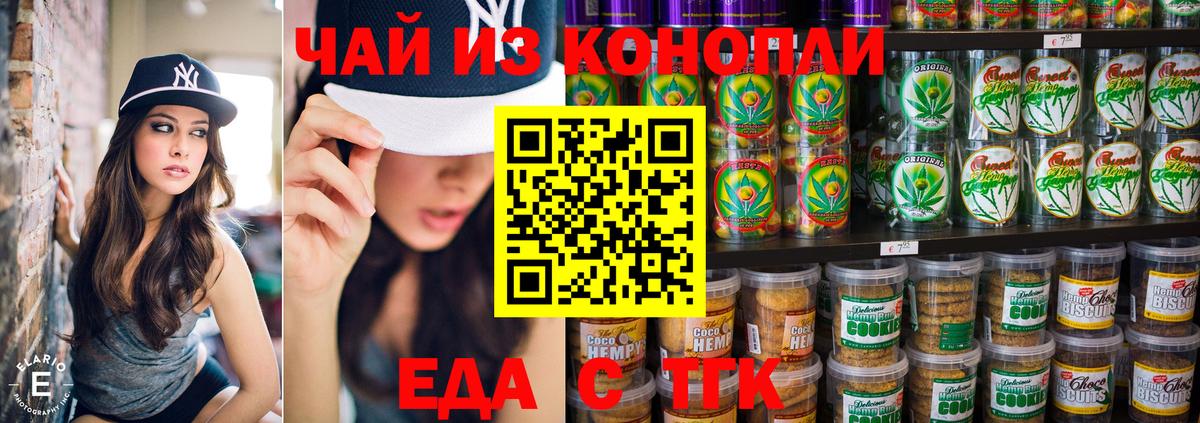 Озёрск  Еда ТГК конопля  Вход с VPN 