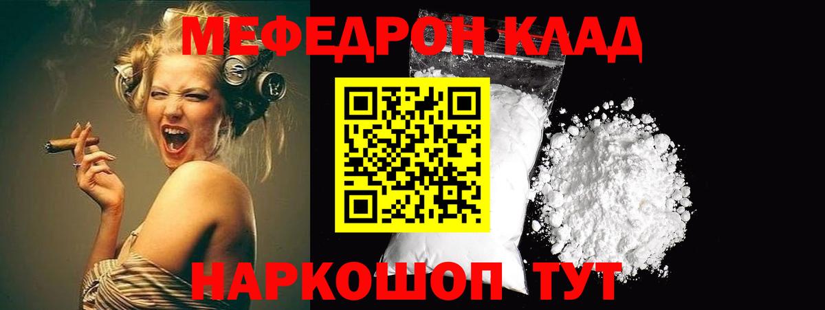 Меф мяу мяу Озёрск