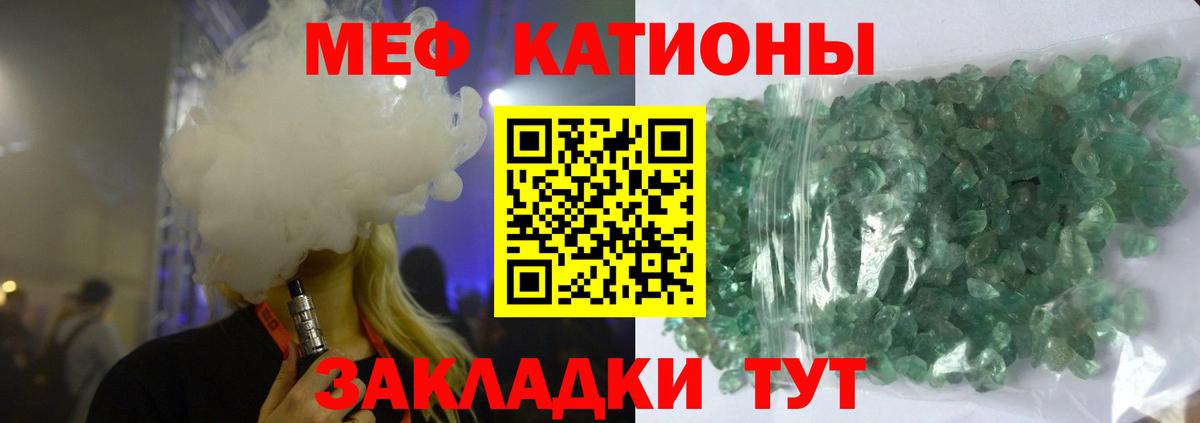 МЯУ-МЯУ кристаллы  Мефедрон кристаллы  МЯУ-МЯУ  Озёрск  Вход с VPN 