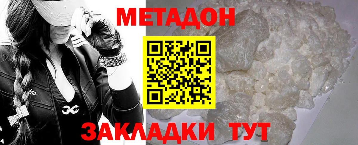 Озёрск  Метадон methadone  Вход с VPN  Метадон кристалл 
