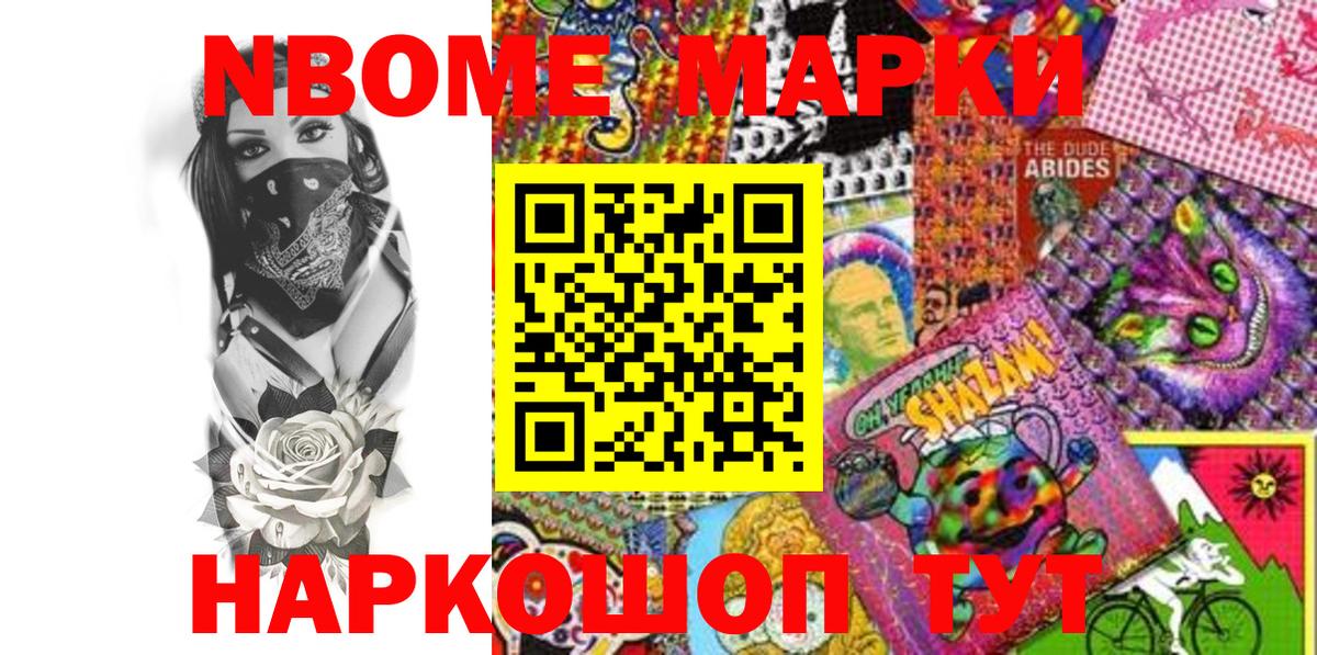 Марки 25I-NBOMe 1,8мг  Марки 25I-NBOMe  Озёрск  Марки 25I-NBOMe 1,8мг  Вход с VPN 